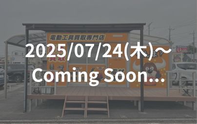 リツール八幡店