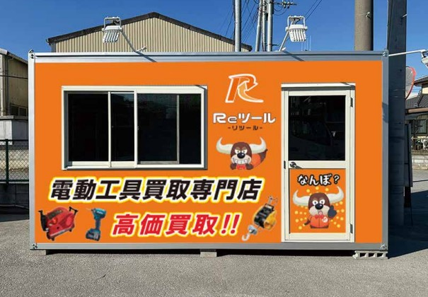 リツール川口安行