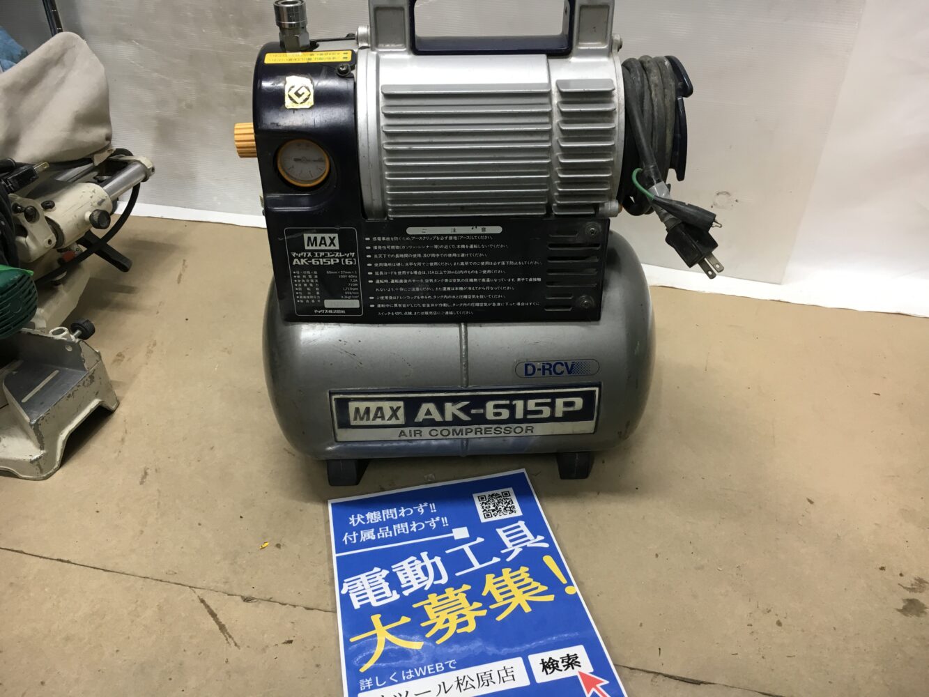 MAX/マックス エアコンプレッサー 100V AK-615Pを買取らせて頂きました！ | リツール