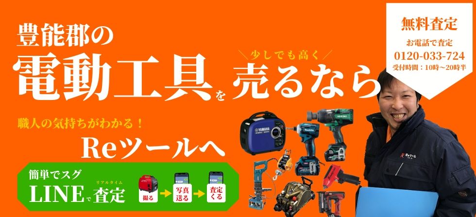 大阪 豊能郡能勢町と豊能町の工具買取 倉庫整理 処分ならコーナンpro敷地内のリツール各店へ リツール