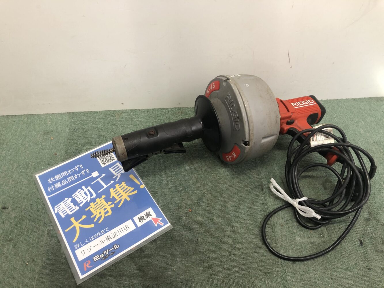 RIDGID(リジッド) 電動ドレンクリーナー K-45 を買取させて頂きました