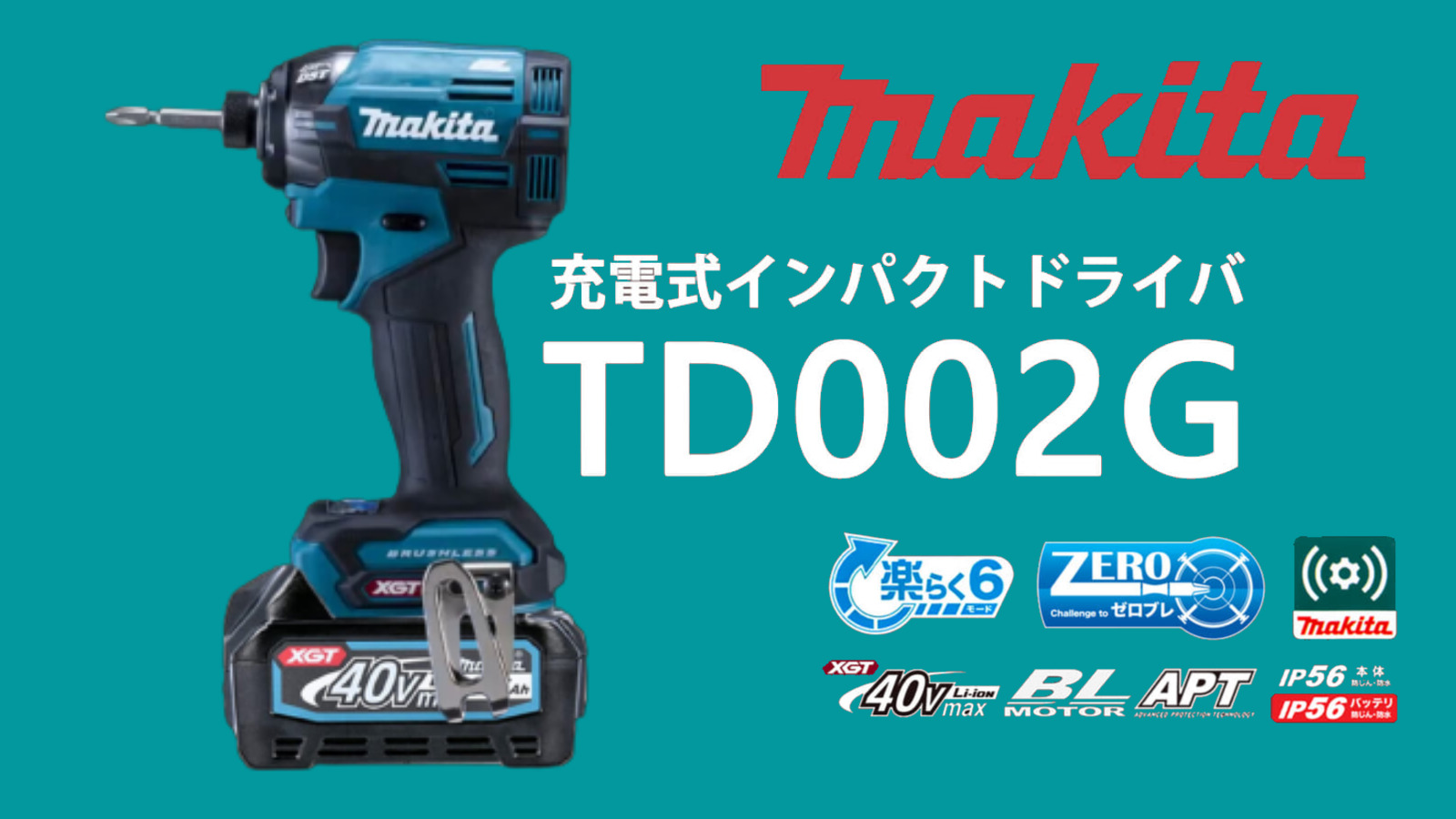 人気の雑貨がズラリ！ 充電式インパクトドライバ 青 40Vmax TD002GRDX