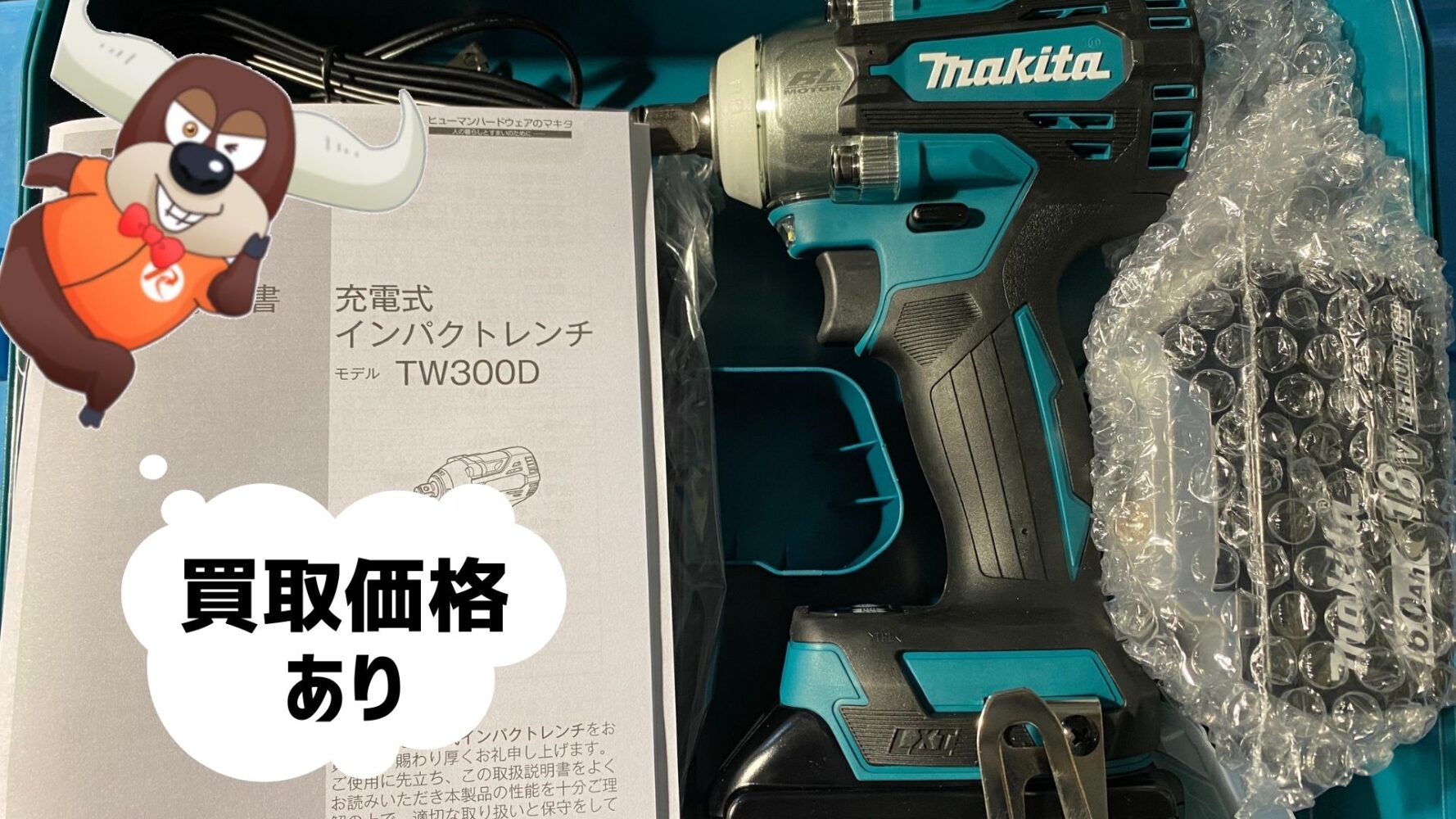 訳アリ マキタTW300Dインパクトレンチ バッテリー無し・ケース付き-