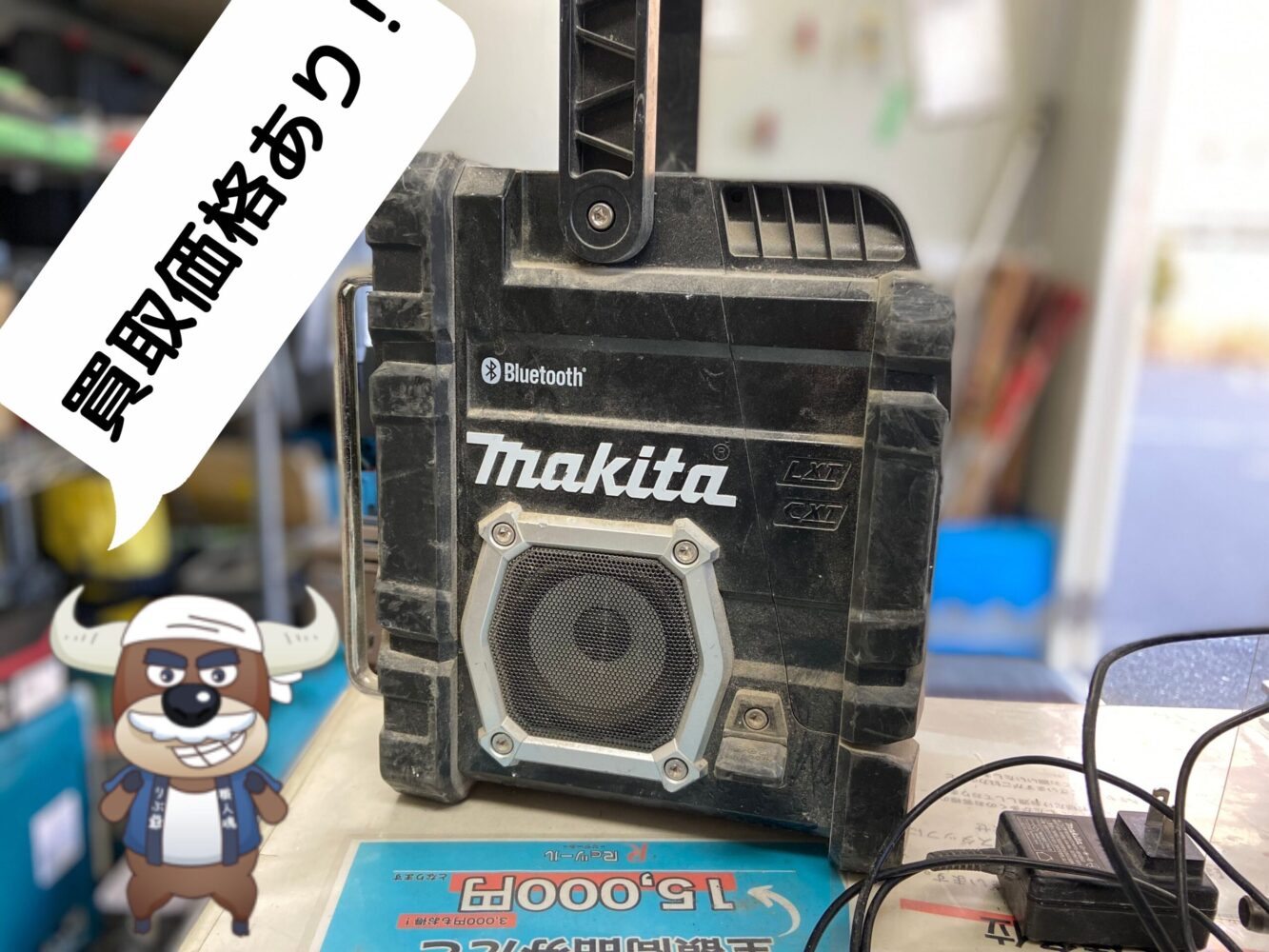 マキタ(makita)充電式ラジオ MR108を買取させて頂きました