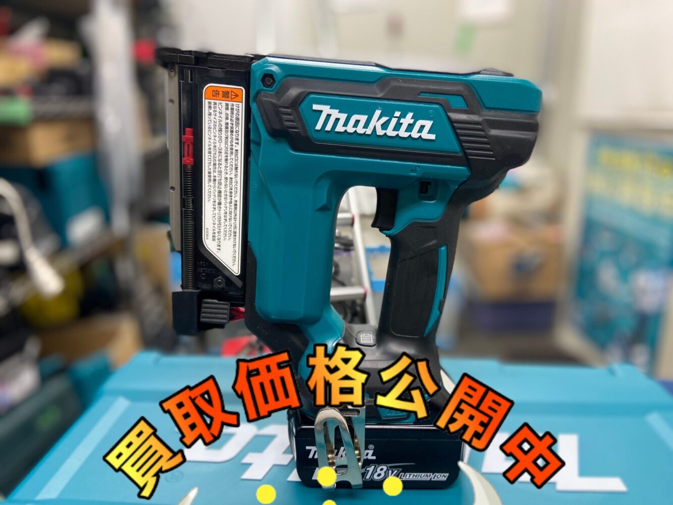 マキタ(makita)の18V充電式ピンタッカ PT353Dを買取させて頂きました