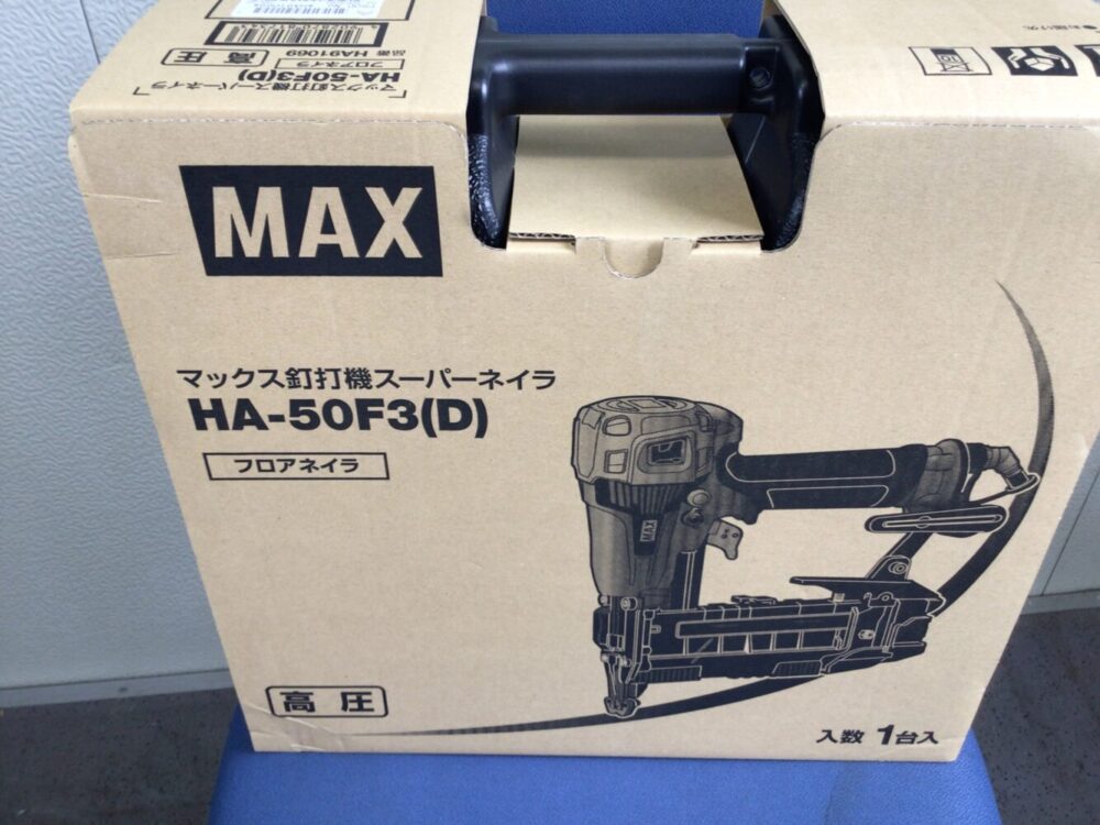 Reツール豊中店が新品未使用品マックスHA-50F3(D)を買い取りました