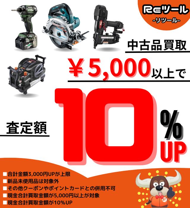 工具の買取＆少しでも高く売るなら｜工具買取専門店Reツール（リツール）