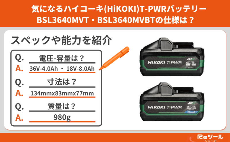 HiKOKI マルチボルトバッテリー BSL3640MVT ティーパワー 新製品 HiKOKI マルチボルトバッテリー BSL3640MVT ティーパワー 新製品